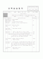 보육실습일지 1개월(4주분량)-가정어린이집 15페이지