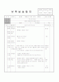 보육실습일지 1개월(4주분량)-가정어린이집 21페이지