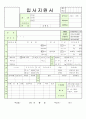 이력서양식(입사지원서) 1페이지