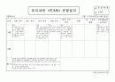 3월, 4월 원아 관찰일지 26페이지