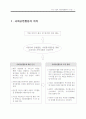 우리 기업의 사회공헌현황과 시사점 5페이지