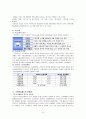 국민연금제도 이론, 필요성, 종류, 최신 현황(09`12), 문제점, 발전과제 보고서 11페이지