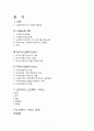 노인복지서비스(시설보호사업, 재가노인복지, 지역사회복지), 선진국사례 및 발전방향 보고서 1페이지