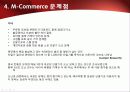 2010년.최신판.모바일 서비스의 한종류 - 모바일 커머스,M커머스,m-commerce의 정밀분석 97페이지