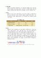 삼성 테스코 홈플러스 분석 2010년 자료 4페이지