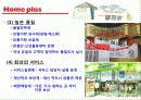 삼성 테스코 홈플러스 분석 PPT 파일 2010년 자료 23페이지