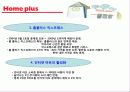 삼성 테스코 홈플러스 분석 PPT 파일 2010년 자료 36페이지