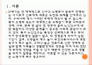 노인의료보장정책(건강보험,의료급여제도,노인건강지원사업,장기요양보험제도) 각각의 최신현황(09년12월) 쟁점 문제점,  외국사례, 발전방향 파워포인트 3페이지