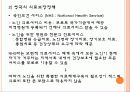 노인의료보장정책(건강보험,의료급여제도,노인건강지원사업,장기요양보험제도) 각각의 최신현황(09년12월) 쟁점 문제점,  외국사례, 발전방향 파워포인트 29페이지