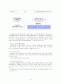 노인의료보장정책(건강보험,의료급여제도,노인건강지원사업,장기요양보험제도) 각각의 최신현황(09년12월) 쟁점 및 문제점,  외국사례, 발전방향 보고서 16페이지