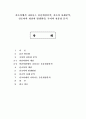 신조어에서 나타나는 음운현상분석, 신조어 사례분석, 신조어의 개념과 발생원인, 국어의 전통성 분석 1페이지