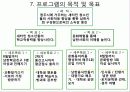 (프로그램개발과평가) 새터민 청소년 학교적응 향상 프로그램, 파워포인트 PPT 5페이지