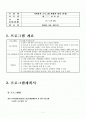 (프로그램개발과평가)정신지체장애인의 성교육 프로그램, 소중한 우리들의 성 2페이지