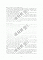 김정일시대 통치이데올로기로서의 선군정치와 대남전략 17페이지
