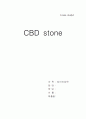 case study ; CBD stone 1페이지