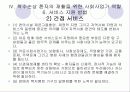 (의료사회복지)척수손상 환자와 가족의 심리사회적 문제와 치료법, 지원활동과 사회복지사의 역할 파워포인트 PPT 19페이지