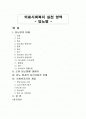 의료사회복지실천, 당뇨병 환자(소아당뇨병)의 심리사회적 문제와 사회복지사의 개입 보고서 1페이지