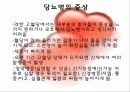 (의료사회사업) 당뇨병과 환자 그리고 사회복지사의 개입 파워포인트 PPT 5페이지