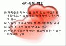 (의료사회사업) 당뇨병과 환자 그리고 사회복지사의 개입 파워포인트 PPT 16페이지