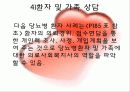 (의료사회사업) 당뇨병과 환자 그리고 사회복지사의 개입 파워포인트 PPT 21페이지