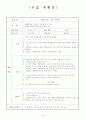 훌라후프를 이용한 유아체육 수업 계획안 1페이지