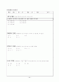 수학교과지도안(일차부등식의 풀이) 12페이지