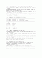 경원대학교 거시조직이론 조직구조론 이유진 교수님 객관식 문제 레포트입니다. 13페이지