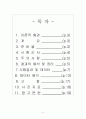 흙의입도시험(part.2 체분석시험 KSF 2302) A+자료 (논문형식) 2페이지