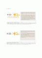 KB 국민은행 전략 분석, SWOT 분석,  경쟁사 분석,  재무 현황 분석, 금융산업 환경 분석 3페이지