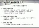 E-TAILING 마케팅 분석 8페이지