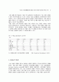 독일의 기업지배제도에 영향을 미친 환경변수(산업조직적) 분석 4페이지