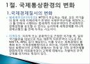 국제통상과 지역경제통합 3페이지