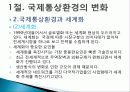 국제통상과 지역경제통합 5페이지