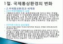 국제통상과 지역경제통합 6페이지