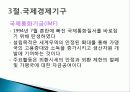 국제통상과 지역경제통합 20페이지