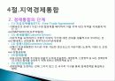 국제통상과 지역경제통합 23페이지