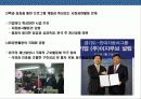 국내기업의 사회공헌 현황과 사회적기업 구축전략 10페이지