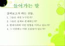 [사회문화A+] 골드미스(능력 있는 30대 미혼 여성) 현황과 영향력 및 여성이미지 분석 3페이지