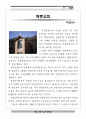 교통의 중심 천안 역사기행 11페이지