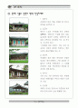 양반골 안동 역사기행 38페이지