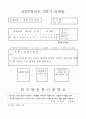 단체 급식소의 지난 5년간 발생한 식중독 사고의 신문기사 발췌와 식중독 사고 방지를 위한 방안제시 1페이지