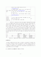 인터넷을통한청소년성매매문제 8페이지