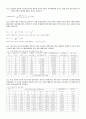 구미서관 상하수도 공학(이재수 저) 14장 연습문제 풀이 1페이지