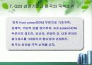 [G20]G20 정상회의 완벽정리 그리고 한국 2010년 G20 개최의 모든것과 이를 보는 나의 견해 12페이지