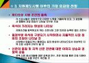 대중매체 지역분권시대의 지역신문의 역할과 전망을  9페이지