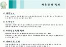 저출산 문제와 그 해결방안(PPT) 4페이지