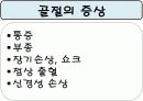 응급처치보건교육ppt 25페이지