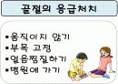 응급처치보건교육ppt 26페이지