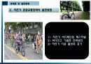(A+자료) 친환경 자전거 관광교통전략을 통한 활성화 방안 조사분석 24페이지
