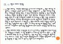 유비쿼터스 헬스케어(u-헬스)현황과 시장전망 - 향후 발전방향 PPT자료 9페이지